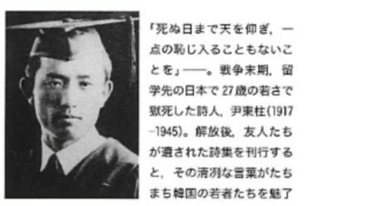 尹東柱詩集 空と風と星と詩 (岩波文庫)』｜East Asian Journals