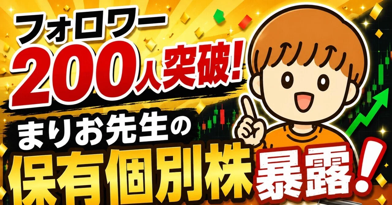 [New NISA🔰] Mr. Mario's Individual Stock Holdings Exposed!! Shareholder ...
