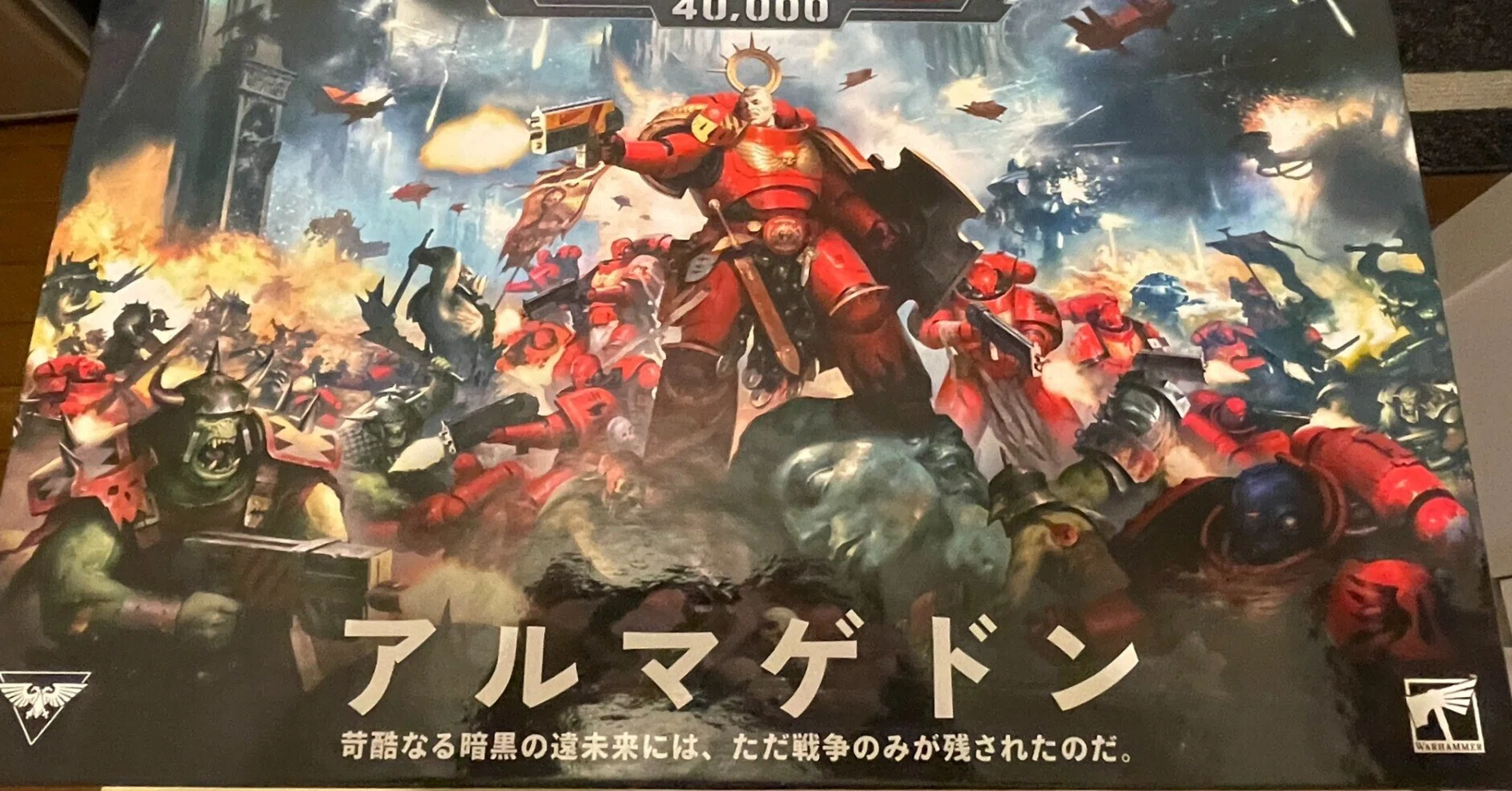 ウォーハンマー40k】祝！アルマゲドン発売！！｜星凪樹