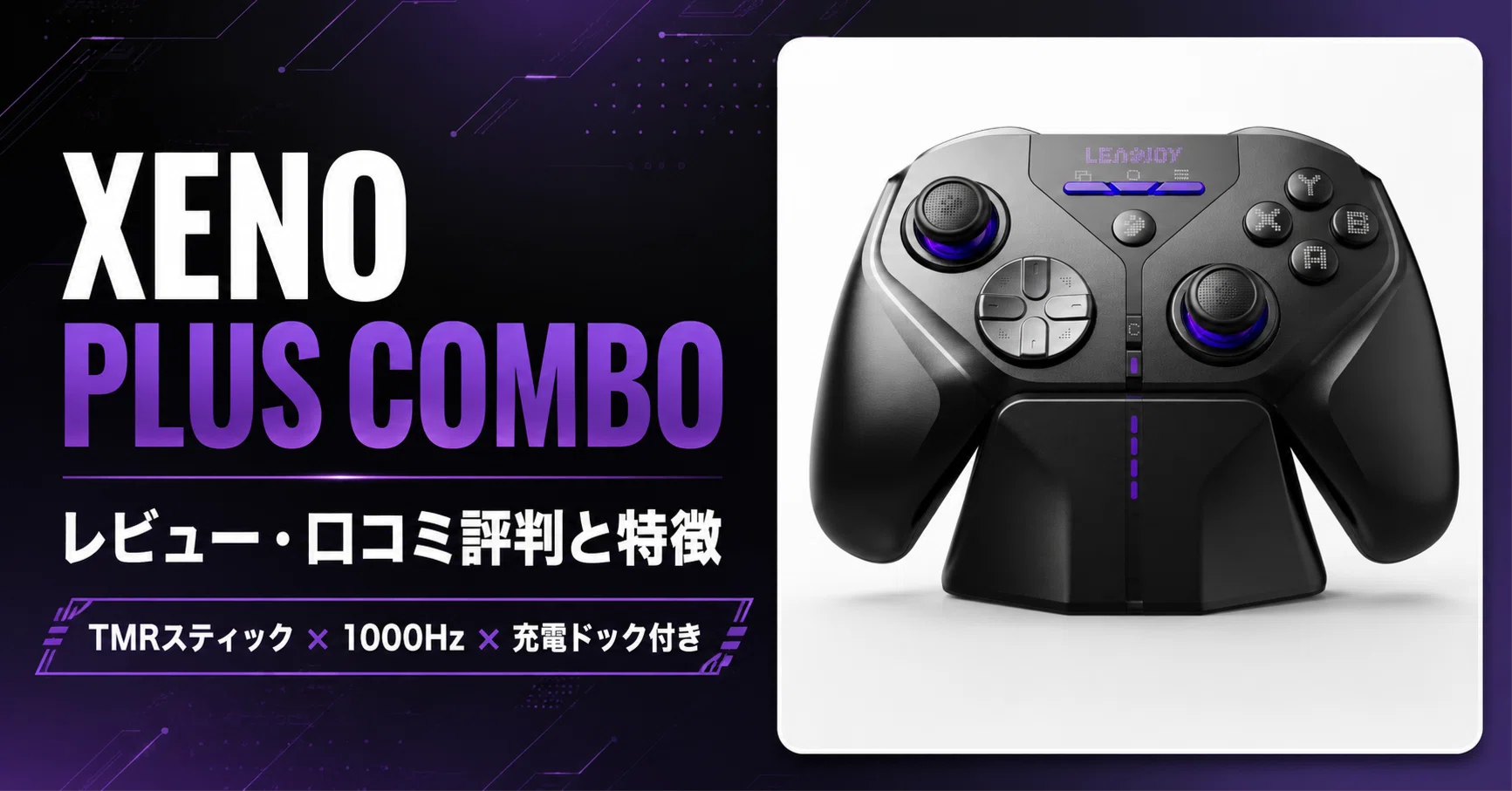 XENO PLUS COMBO のレビュー・口コミ評判と特徴 TMRスティック×1000Hz