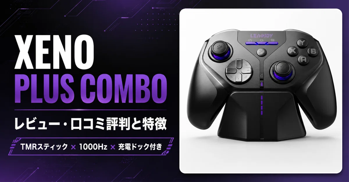 XENO PLUS COMBO のレビュー・口コミ評判と特徴 TMRスティック×1000Hz