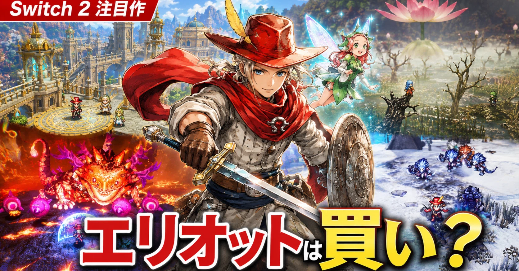 冒険家エリオットの千年物語 -Switch2｜Akina のゲームしかかたん