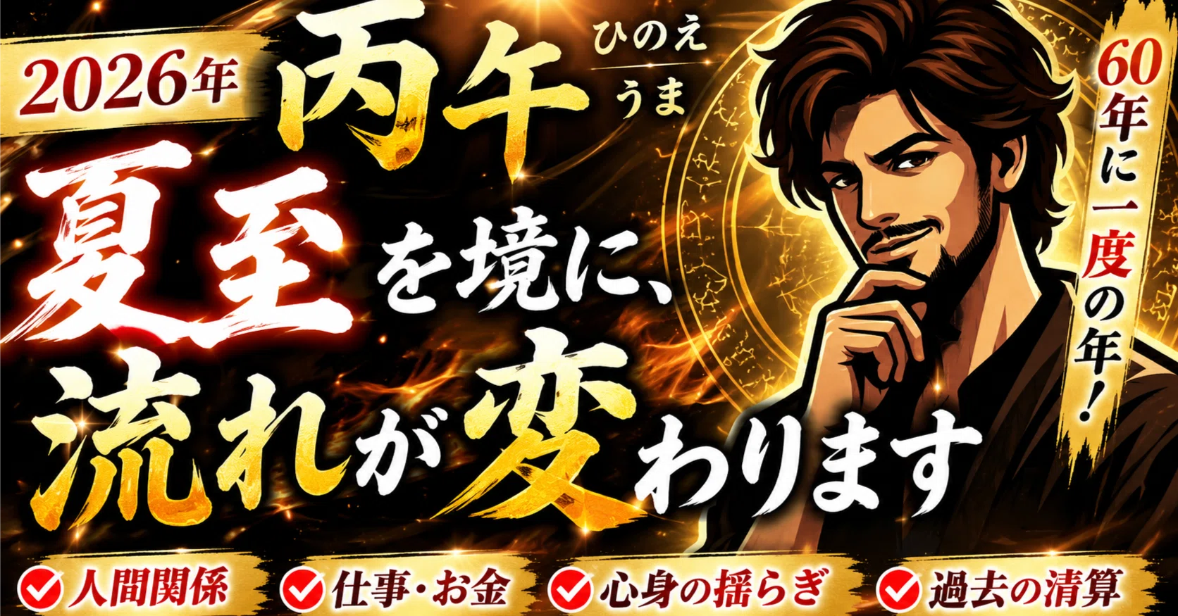 2026年 何が起こる スピリチュアル
