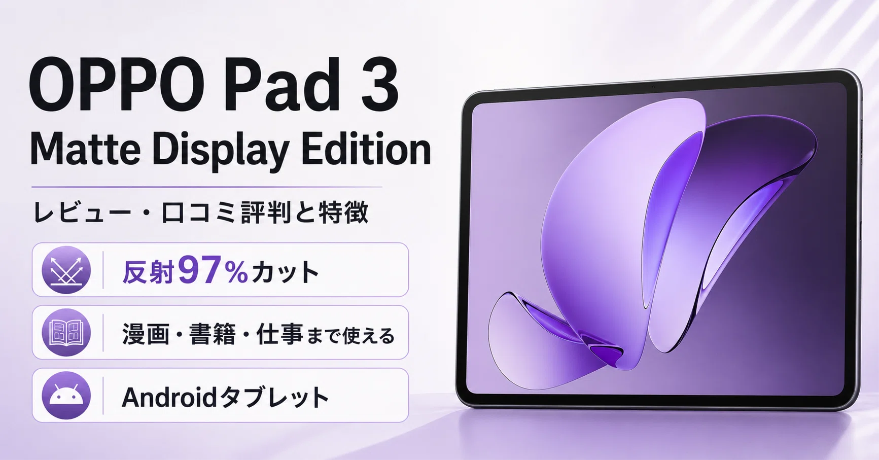 OPPO Pad 3 Matte Display Edition のレビュー・口コミ評判と特徴 反射