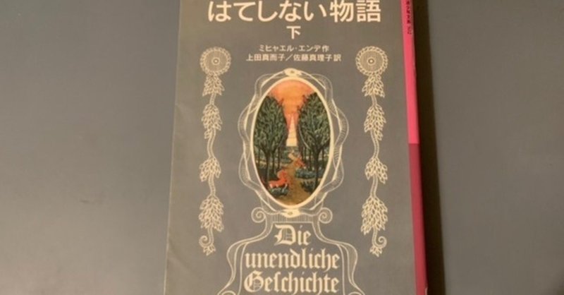 読書好きにオススメ映画3本 果てしない物語 と 薔薇 と ヒップホップ と 八代矢於紀 ヤシロヤオキ オバケ 妖怪 幻想文学の話で海外交流 Note 読書好きにオススメ映画3本 果てしない物語 と 薔薇 と ヒップホップ と 八代矢於紀 ヤシロヤオキ オバケ 妖怪 幻想文学の話で海外交流 Note