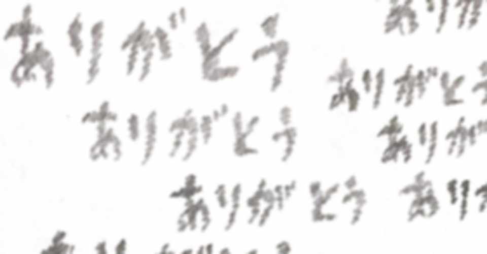 回顧録 ありがとう は神様が好きな言葉 Hk Note