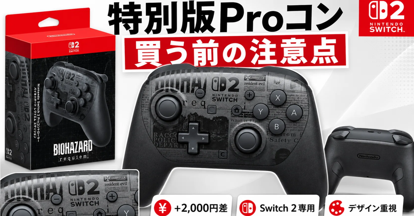 Nintendo Switch 2 Proコントローラー バイオハザード レクイエム