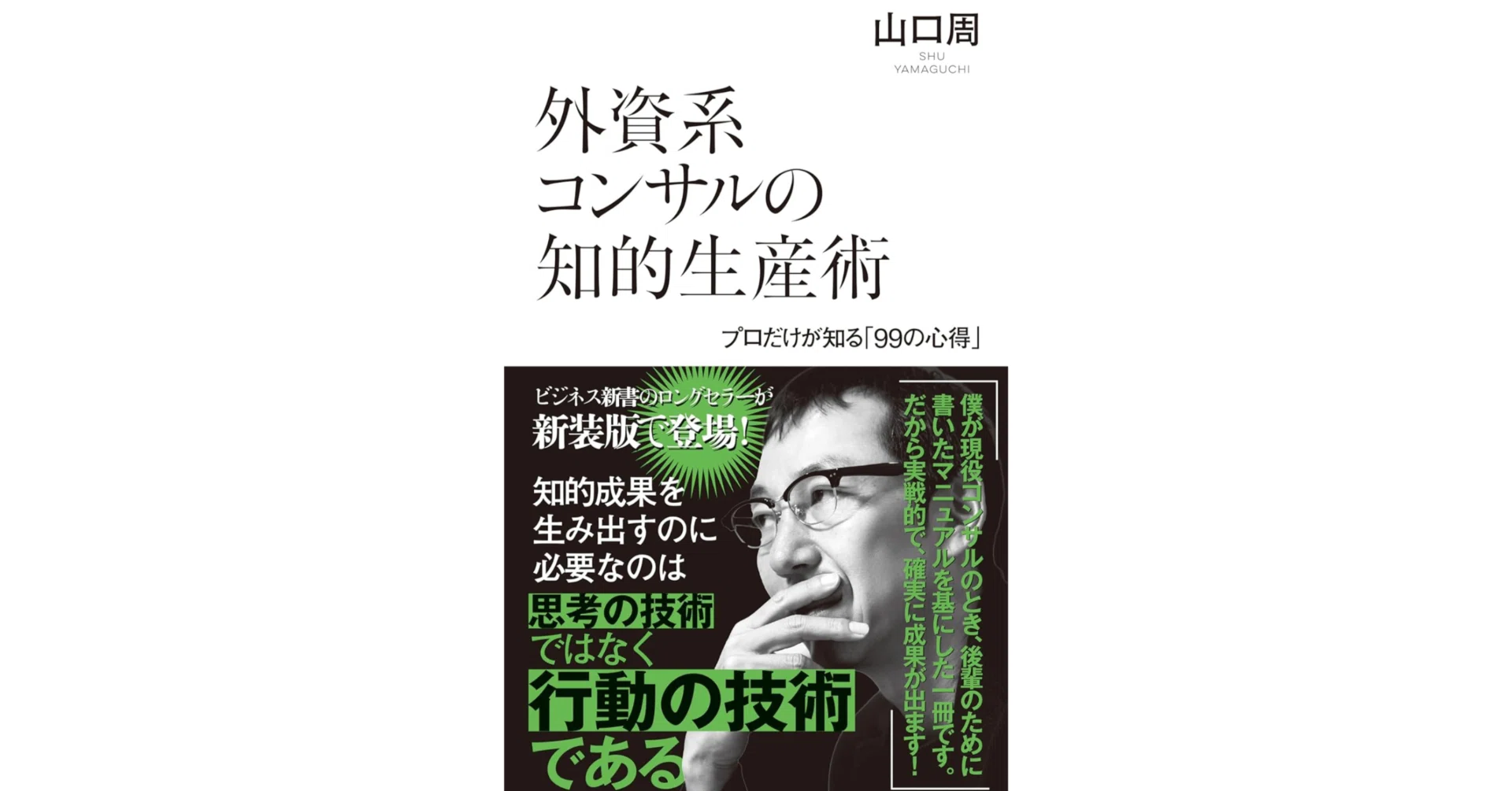 自己啓発/ビジネス/思考法/学習｜67冊まとめ売り もっと深く考えろ」では差がつかない｜山口周『外資系コンサルの知的