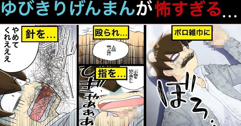 もともとは遊女の愛の約束 怖すぎる指切りげんまんの秘密 雑学漫画 雑学王子トリビアーン Note