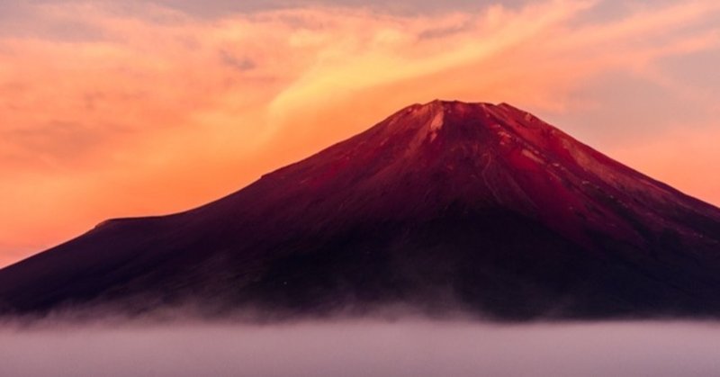 こんな写真撮ってます～山中湖パノラマ台から夜明けの富士山（なんちゃって赤富士）