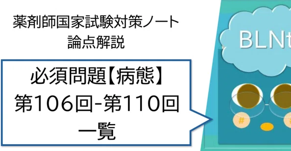 薬剤師国家試験対策ノート on note｜matsunoya｜note