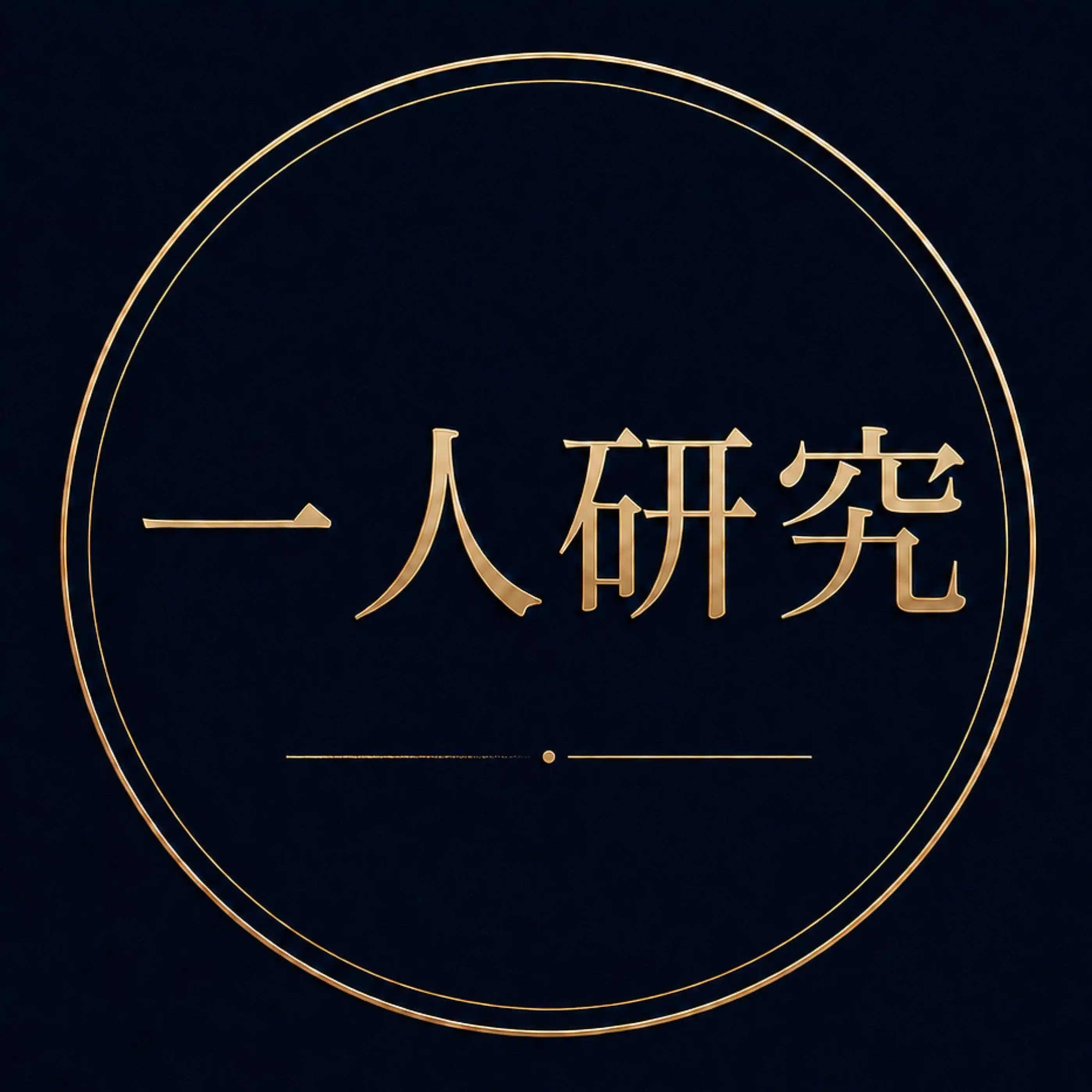 一人研究ラボ｜臨床家の研究と論文化