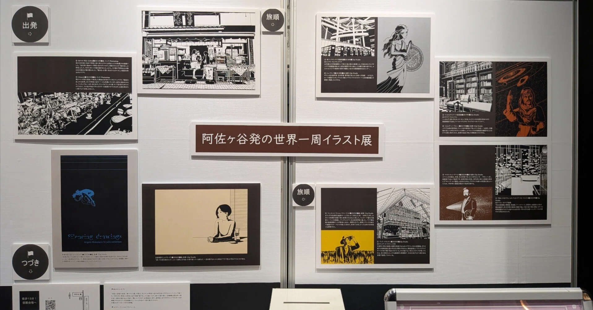 阿佐ヶ谷発の世界一周イラスト展』＠ビーンズ阿佐ヶ谷｜飼い犬に粉々に