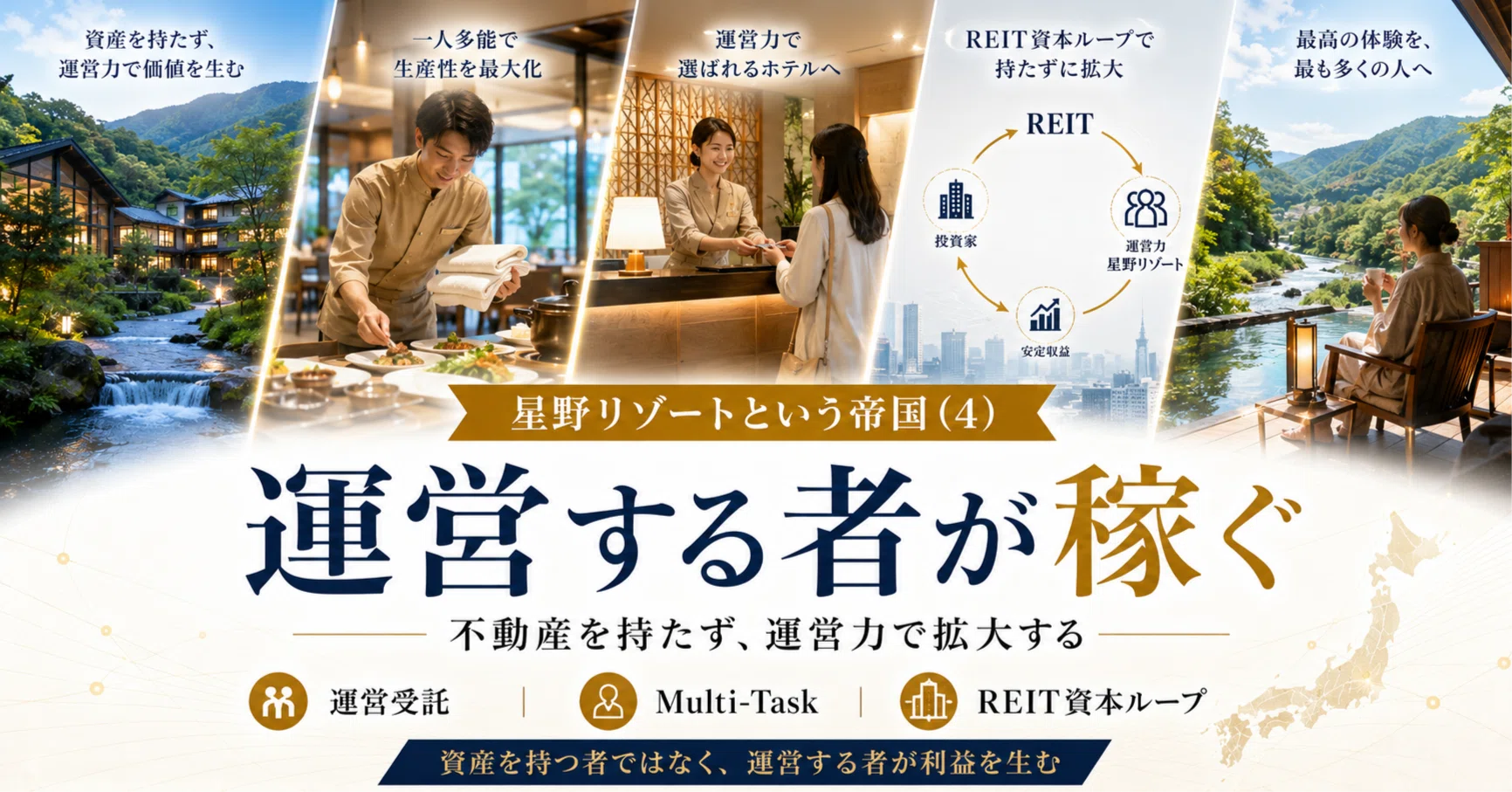 星野 リゾート 買収
