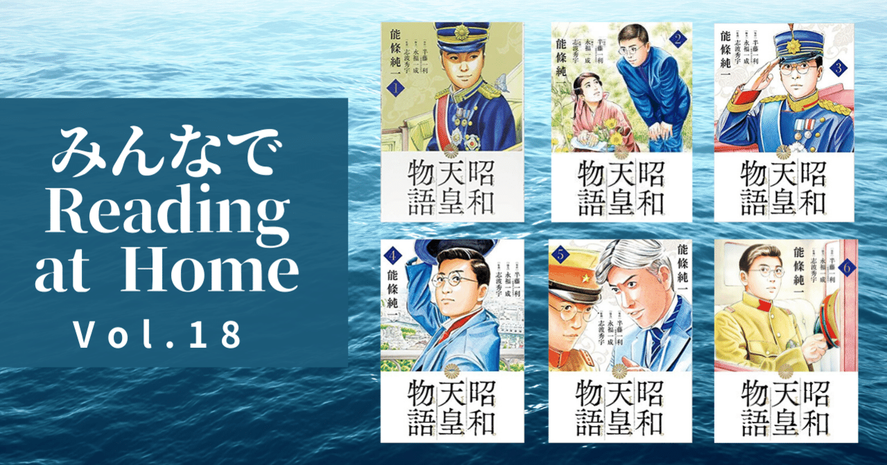 昭和天皇物語1巻～6巻（連載中） 能條純一｜高橋まさひろ