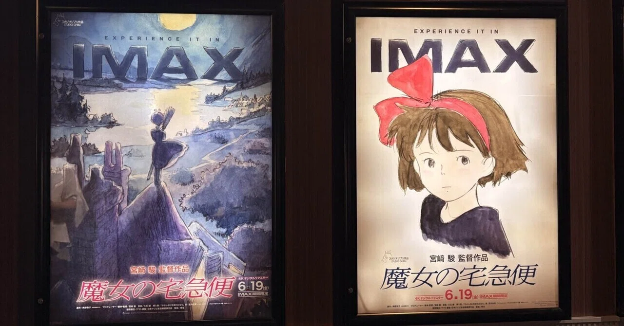 Watching Kiki's Delivery Service in IMAX｜ある映画
