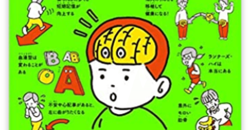 知っておいて損しない からだの雑学 サラリーマンよしたろう Note