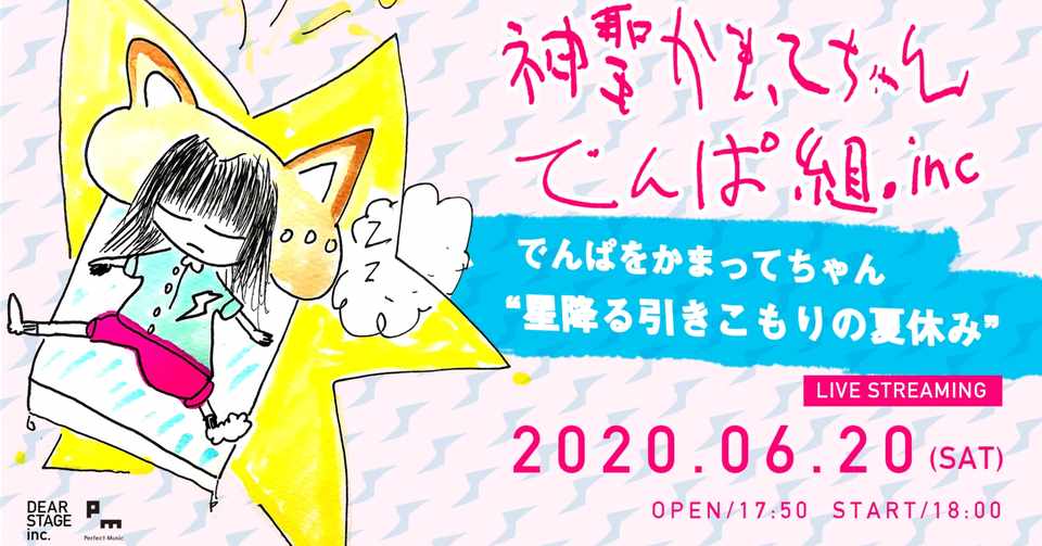 06 でんぱをかまってちゃん 星降る引きこもりの夏休み ライブ備忘録 感想 Chan C Hanagumi Fukui Note