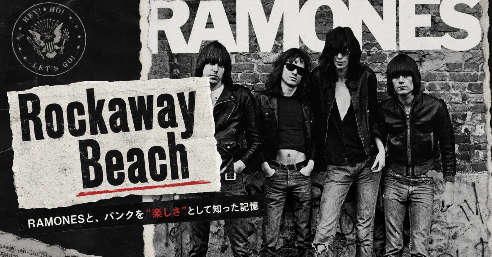 RAMONES「Rockaway Beach」と、パンクを“怖さ”ではなく“楽しさ”として 
