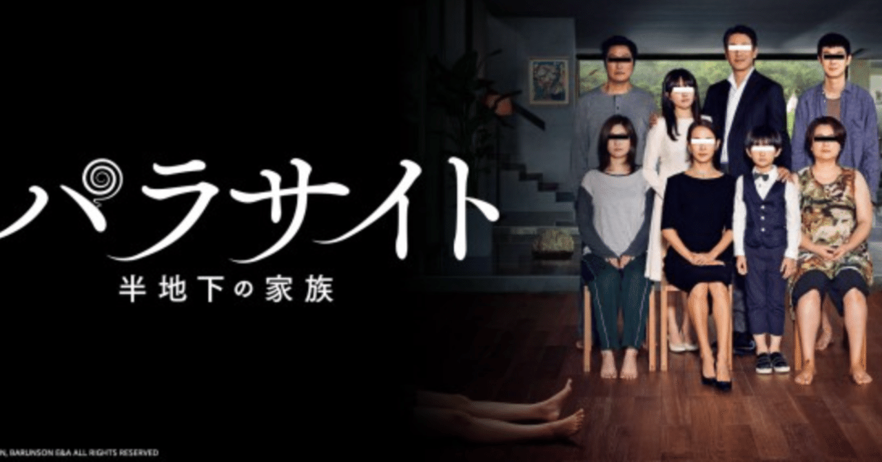 ちょっと待て パラサイト 半地下の家族 の吹替 Philip D徳 Marlowe Note