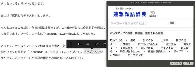 Automatorを使ってmacbookをもっと使いやすくする話 その2 連語類語辞典をワンクリックで使おう Takashi Aoki Gecko Note Note Automatorを使ってmacbookをもっと使いやすくする話 その2 連語類語辞典をワンクリックで使おう Takashi Aoki Gecko Note Note
