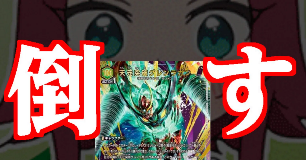 BP50000] I want to defeat Gurren Lagann! [Union Arena]｜com