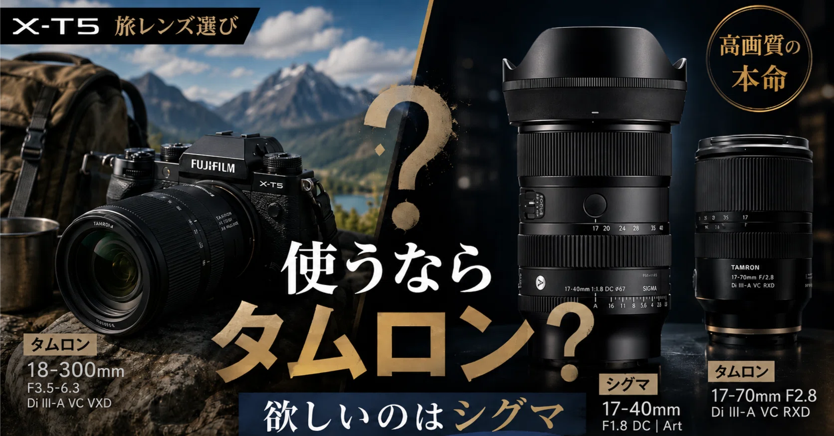 MF AF レンズ　まとめて　キャノン　ミノルタ　シグマ　タムロン　ヤシカなど タムロン17-70mm F2.8とシグマ17-40mm F1.8を比較｜富士フイルムX