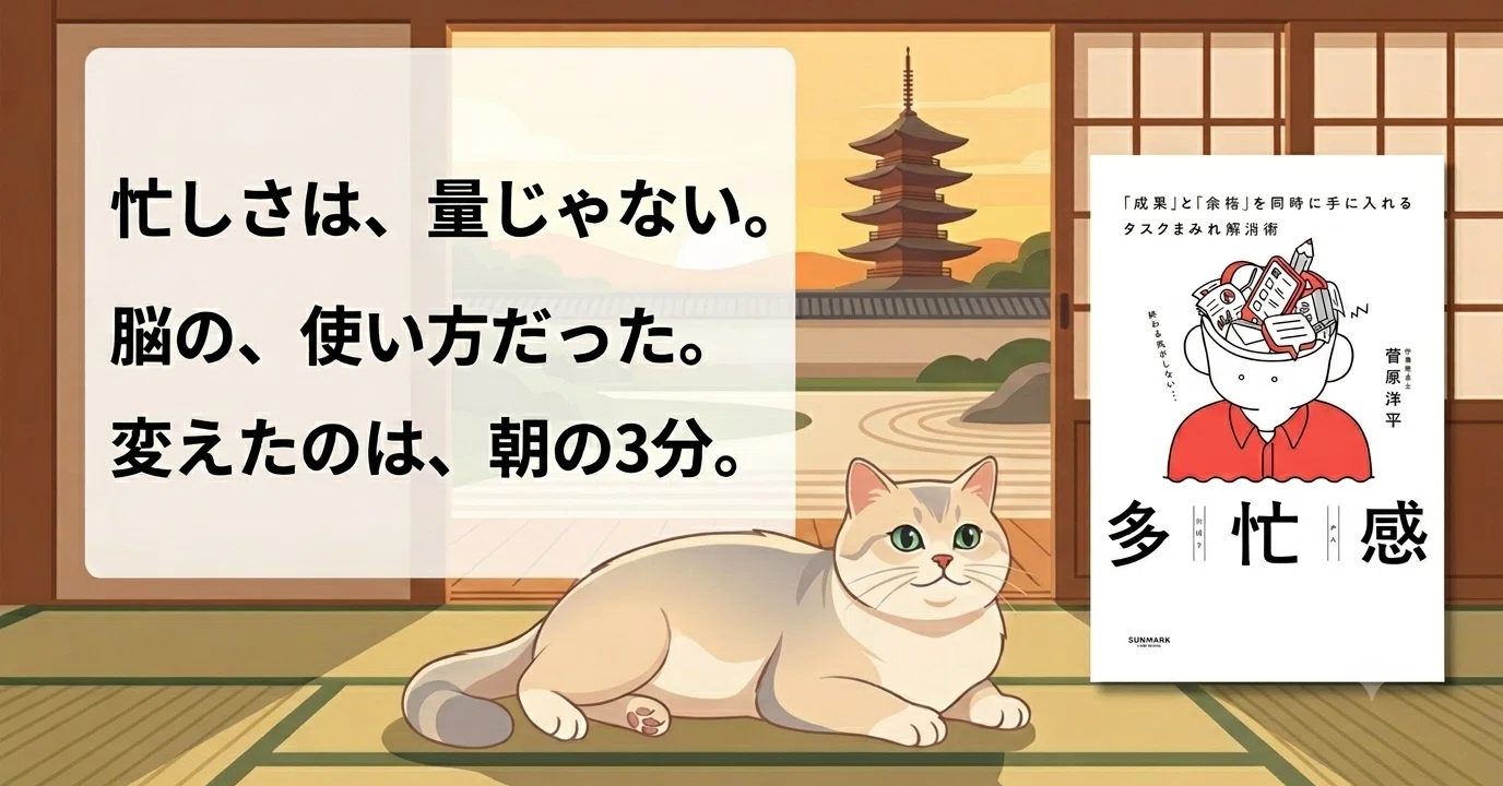 多忙感【書評】｜ロキオッヂ@試行錯誤を、次の誰かへ