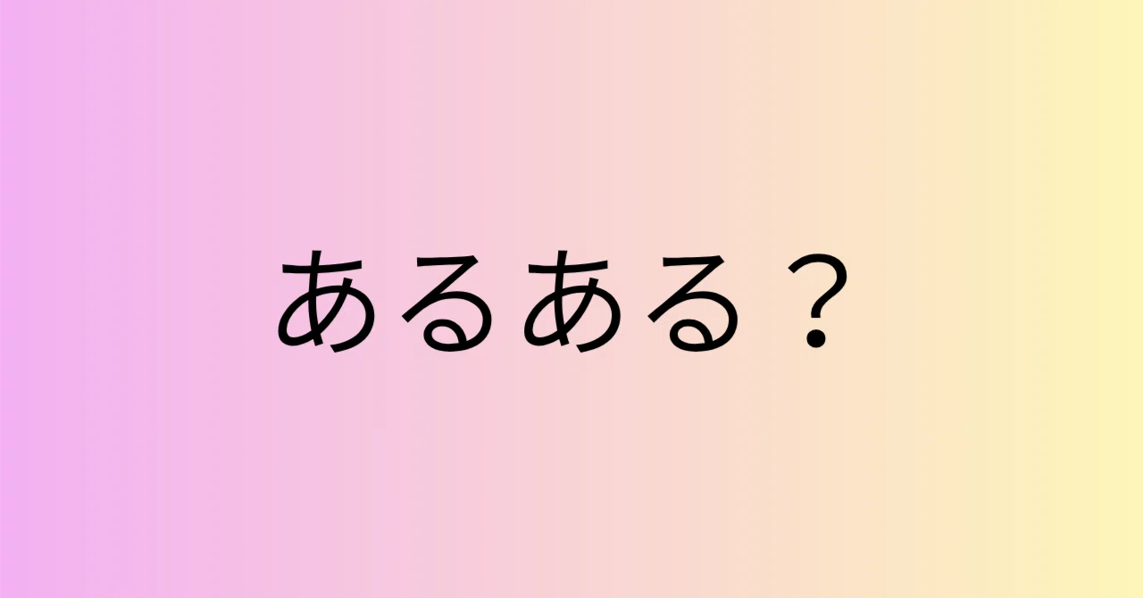 見出し画像