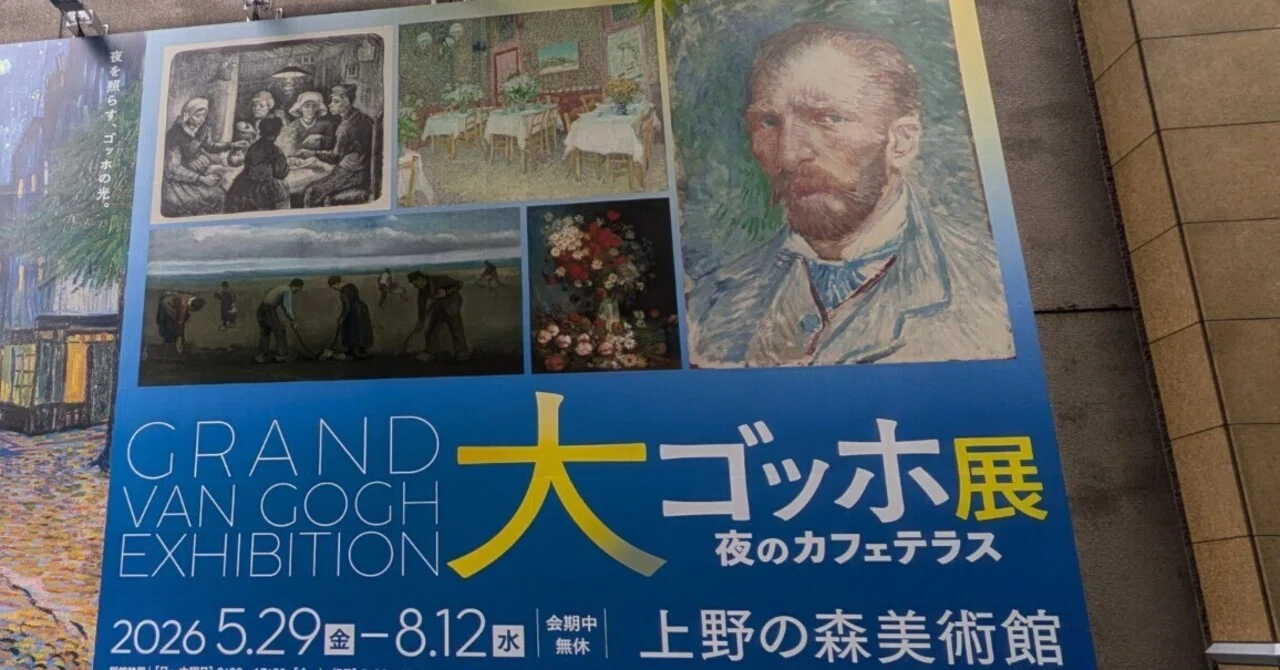 Rain, Sometimes Tomatoes, Then Great Van Gogh｜胃ノ神将太郎