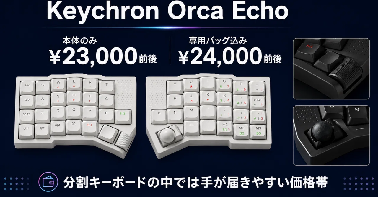 Keychron Orca Echo購入しました〜｜りょーた（ガジェオタ）