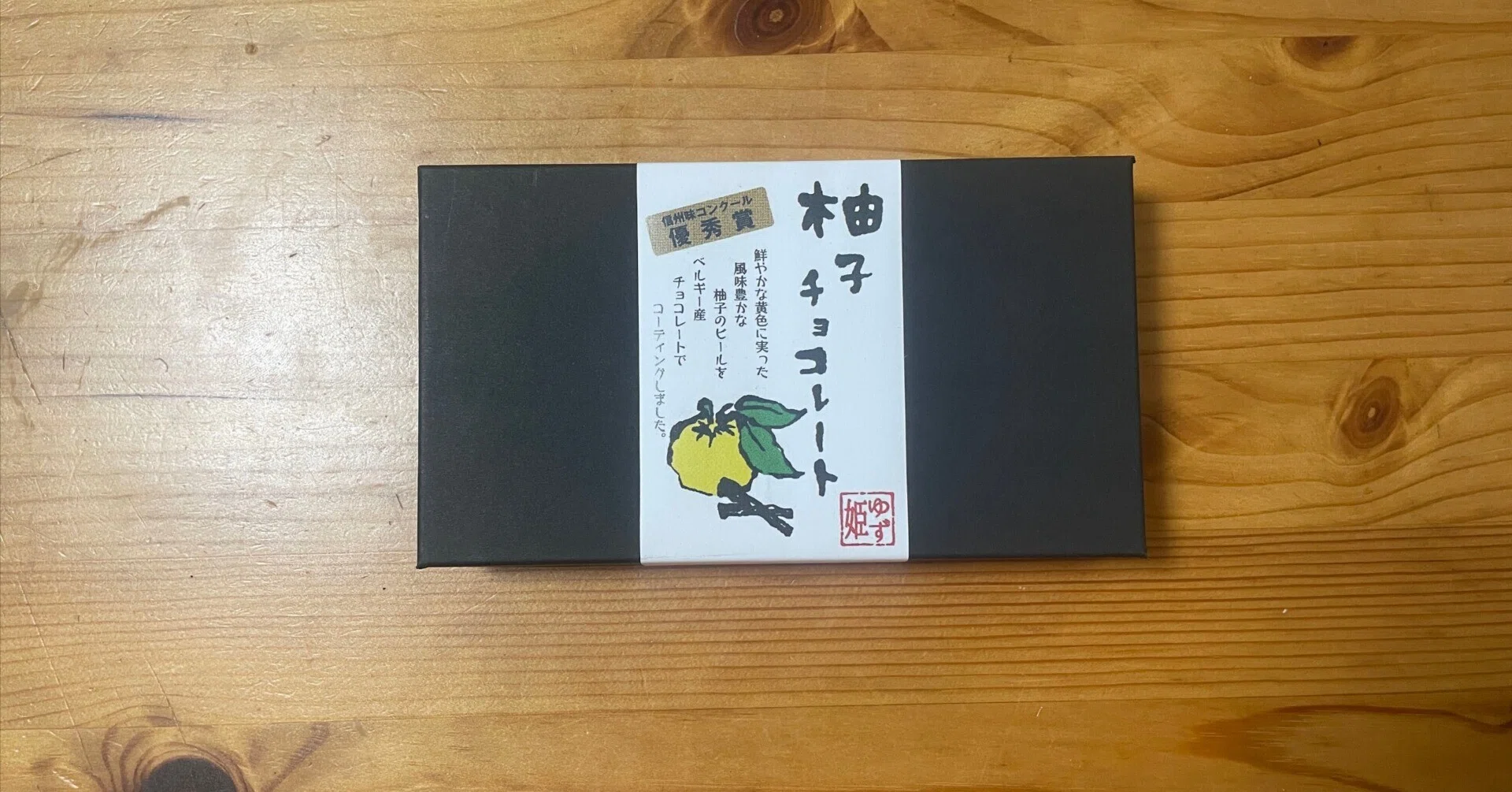 いつか、自分の暮らしをお土産にできたなら…ゆず姫での出来事を経て