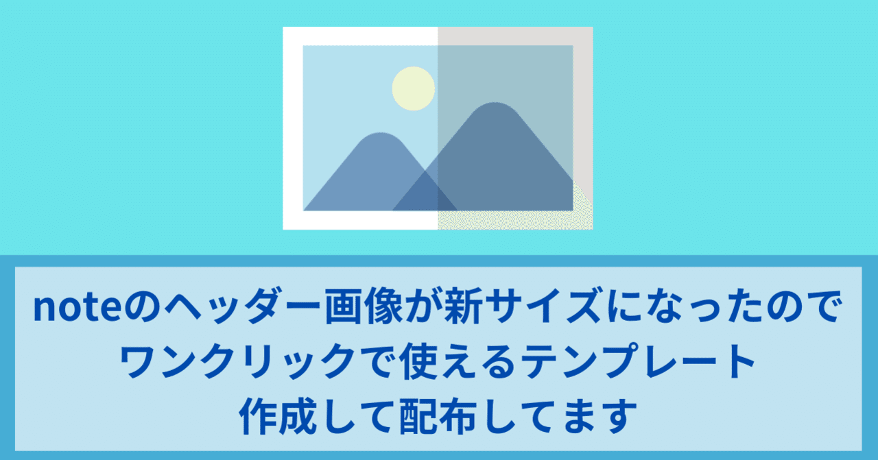 Noteのヘッダー画像が新サイズになったのでテンプレート作成して配布します 人気オンライン講座の作り方 お悩み解決 ワタナベツヨシ Note