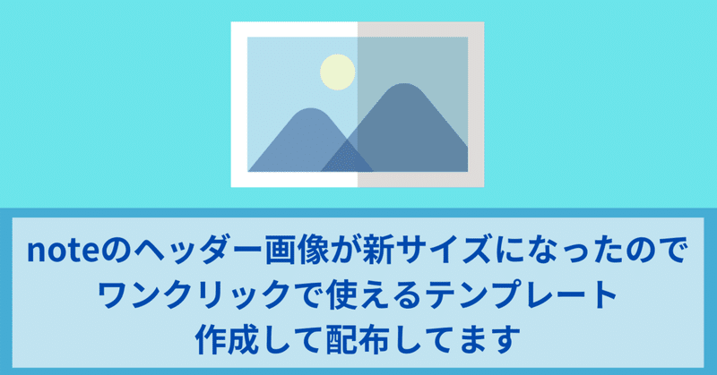 Noteのヘッダー画像が新サイズになったのでテンプレート作成して配布します ワタナベツヨシ 講師 先生のウェブの悩みをサクッと解決 Note