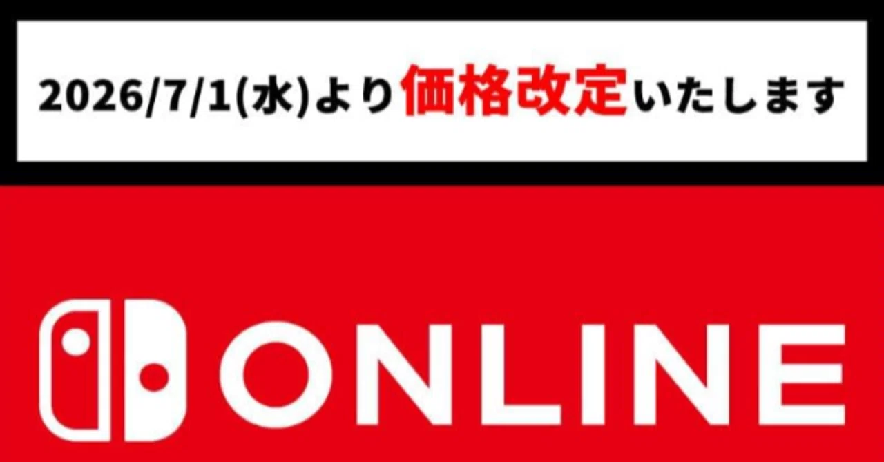 Nintendo Switch Online値上げするってよ｜とうらん