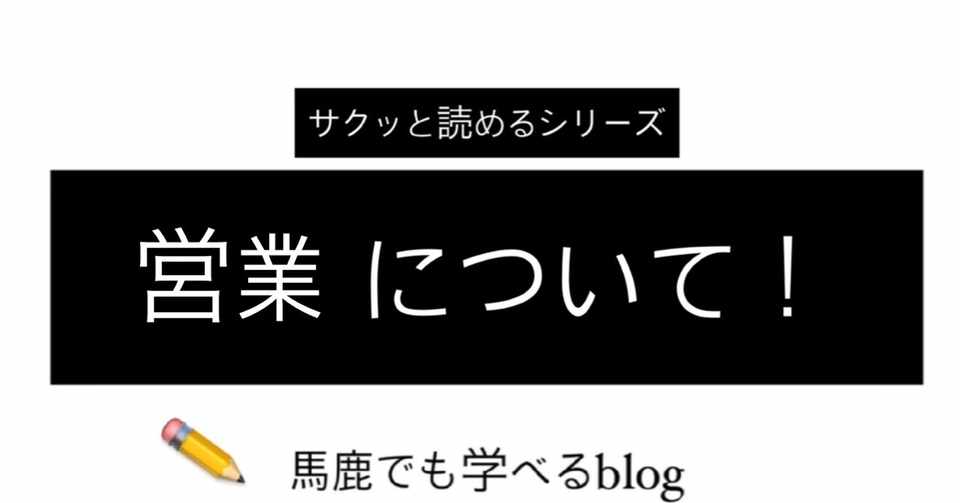 ３分で読める 営業の極意 楽しく学ぶ石井 Note