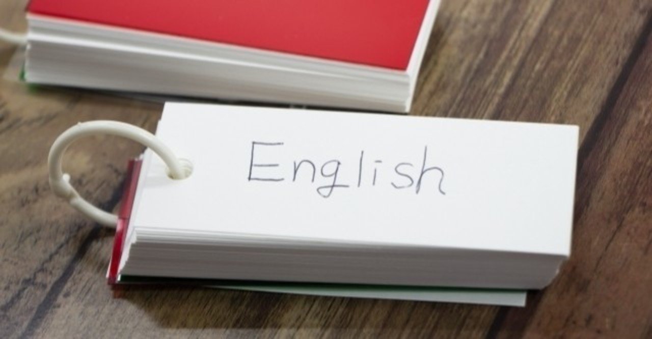 単語カード は必要 やりなおし英語ｊｕｋｕ Note