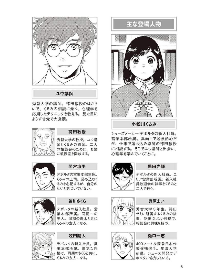 まんがで分かる心理学超入門 要約 うみえ Note