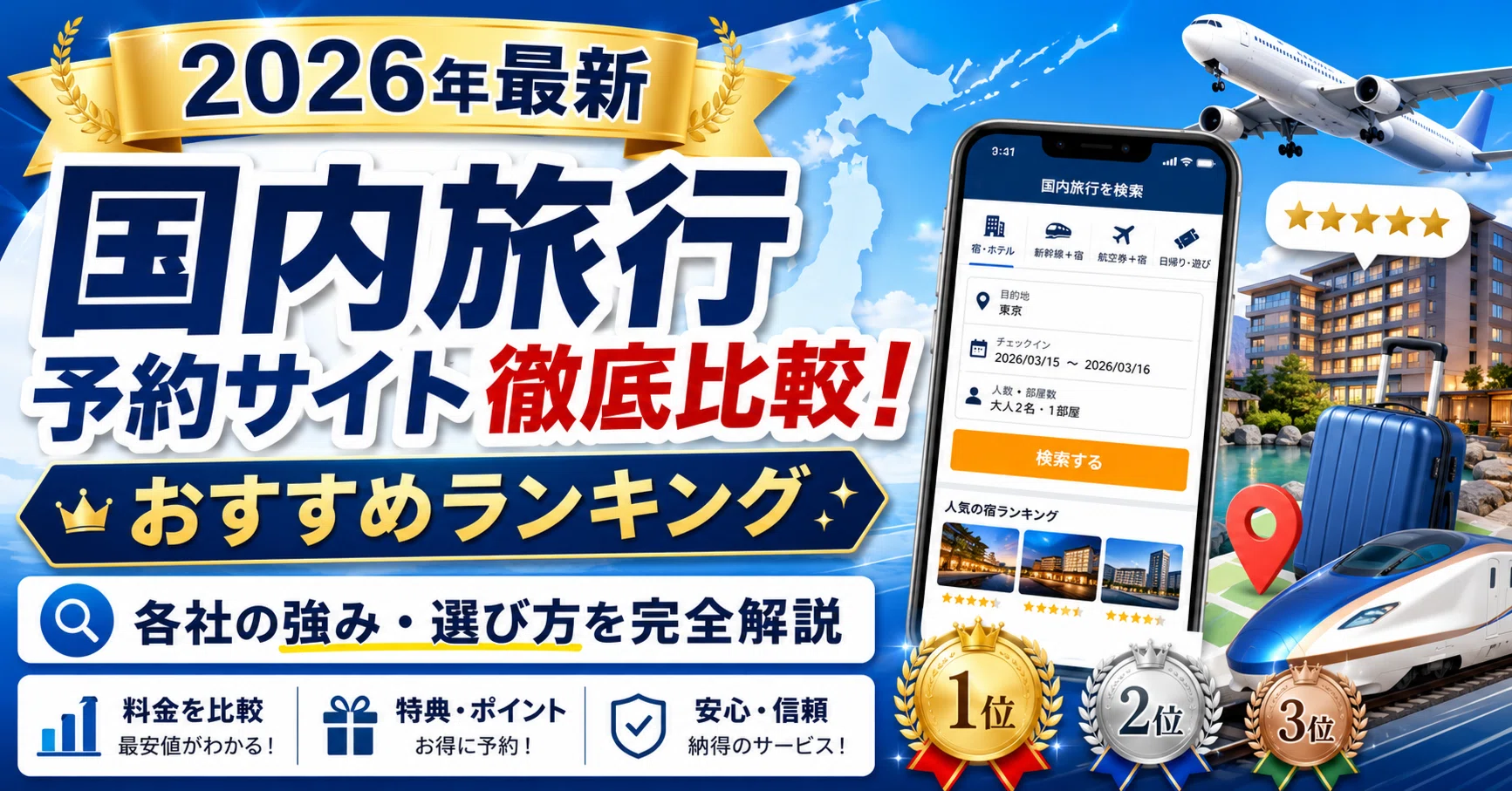 旅行 サイト おすすめ