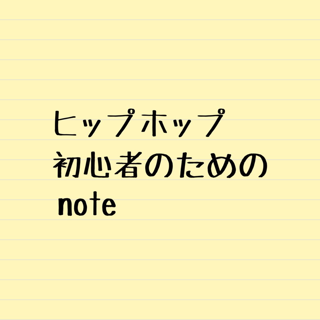 ヒップホップ Rhymester Yuklab Note ヒップホップ Rhymester Yuklab Note