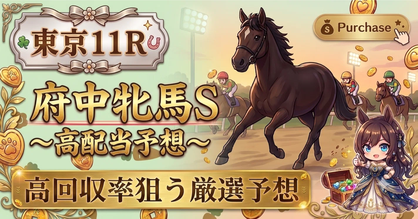 悪天候で波乱の予感！荒れた馬場を味方に激走チャンスな穴馬に期待