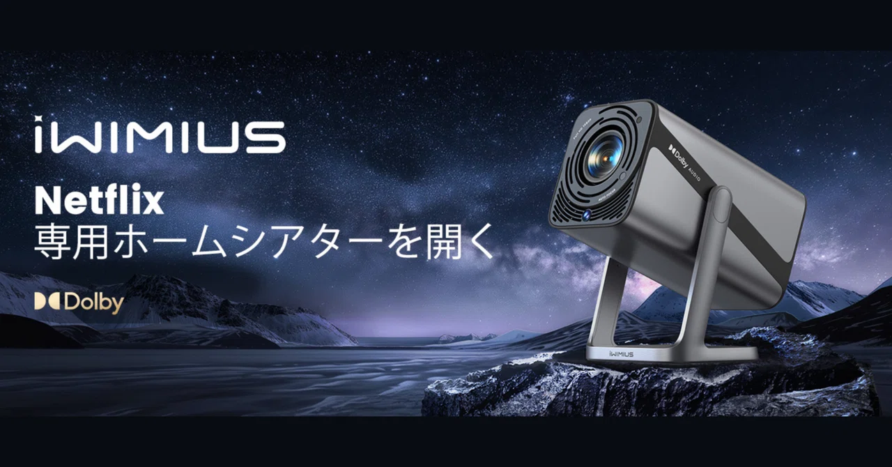 プロジェクター Netflixライセンス&DoIby対応 iWiMiUS S29 iWiMiUS S29レビュー】Netflix公式ライセンス搭載で2万円台は買いか