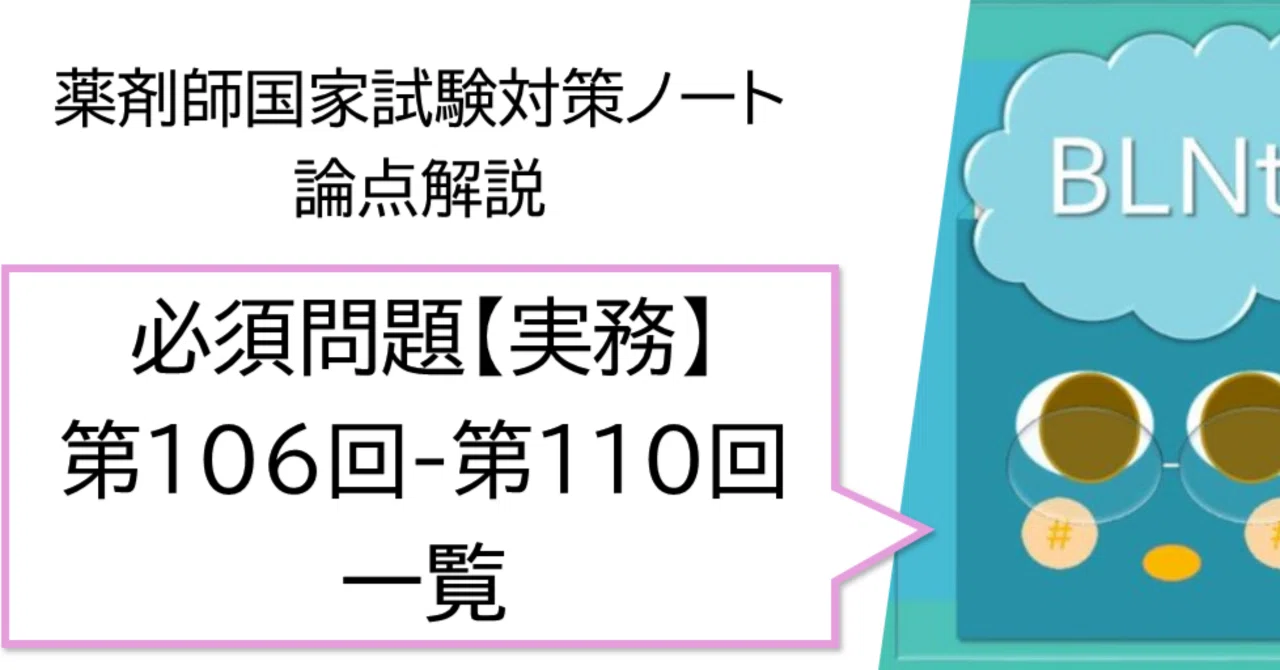 薬剤師国家試験対策ノート on note｜matsunoya｜note