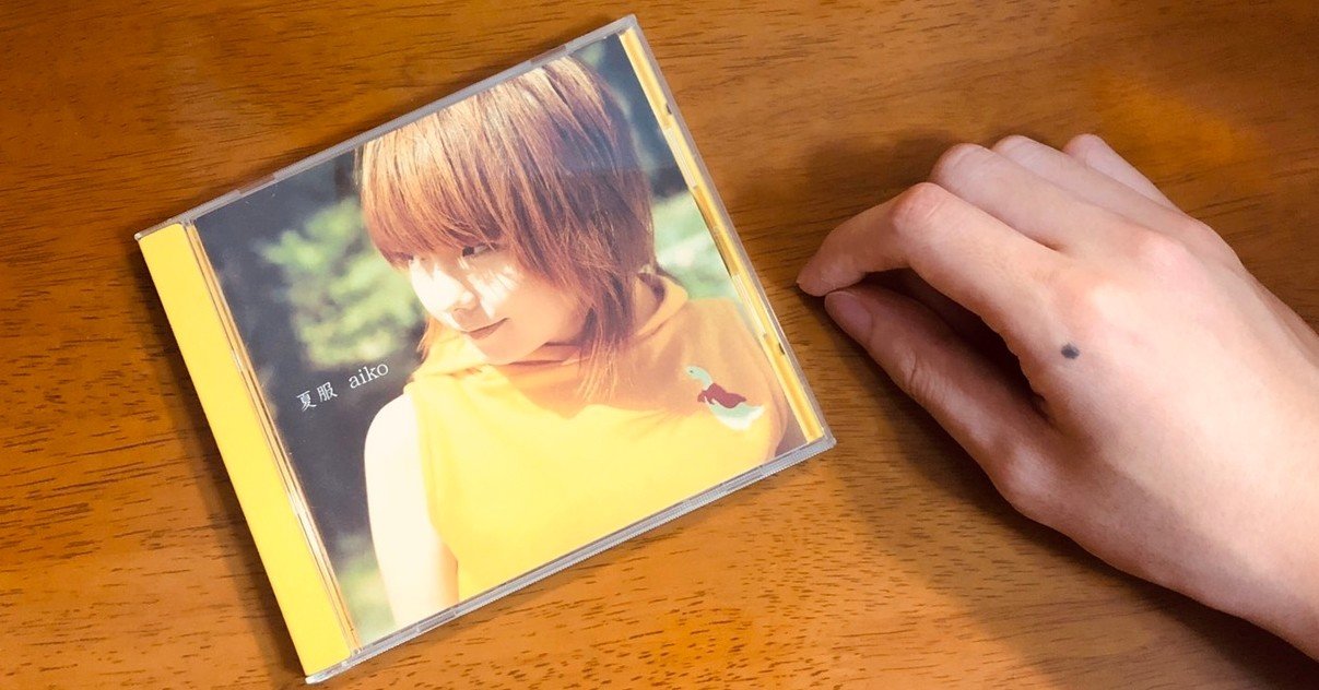 全曲紹介と回想文 Aiko 夏服 セパ タクロウ Note 全曲紹介と回想文 Aiko 夏服 セパ タクロウ Note