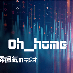 Radi Oh_home　第1回