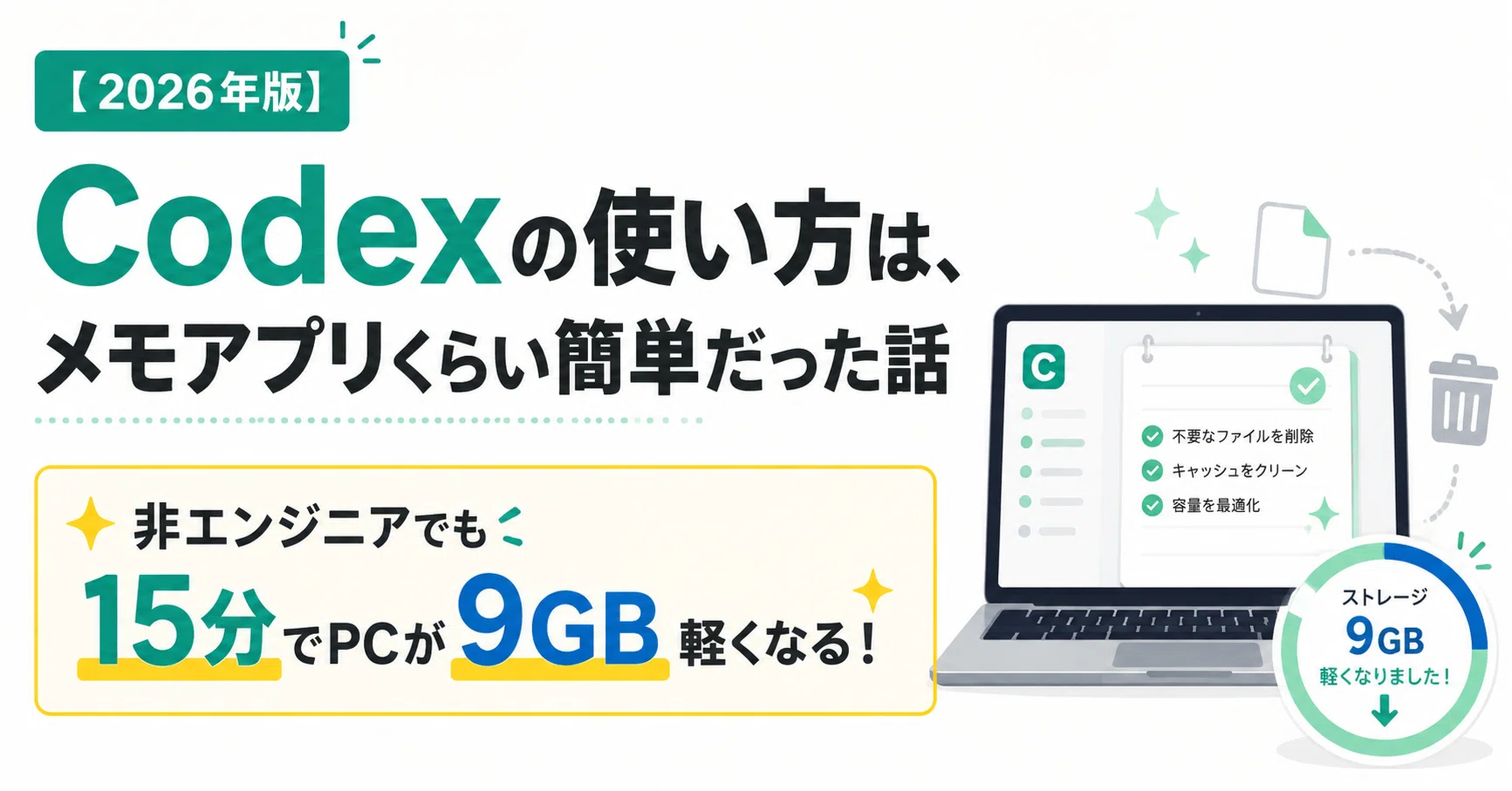 2026年版】Codexの使い方は、メモアプリくらい簡単だった話｜非