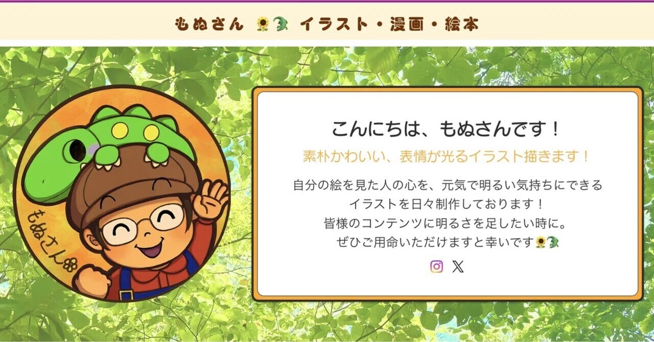 はじめまして、もぬさんです！🌻🐊自己紹介｜もぬさん🌻🐊
