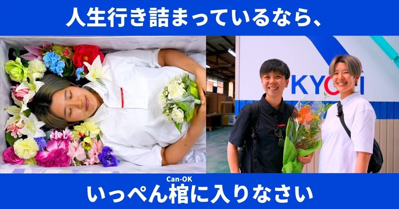 人生行き詰まっているなら、いっぺん棺に入りなさい｜ちえぽん｜あおと