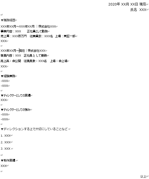 職務経歴書_01キャプチャ