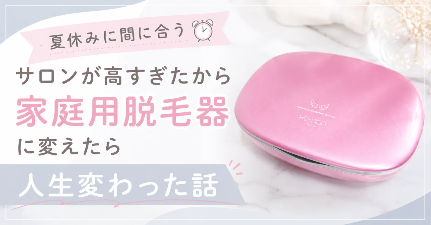 夏休みに間に合う⏰サロンが高すぎたから家庭用脱毛器に変えたら人生